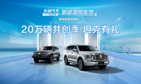 11.11硬核直播，坦克超级品牌日礼上加礼